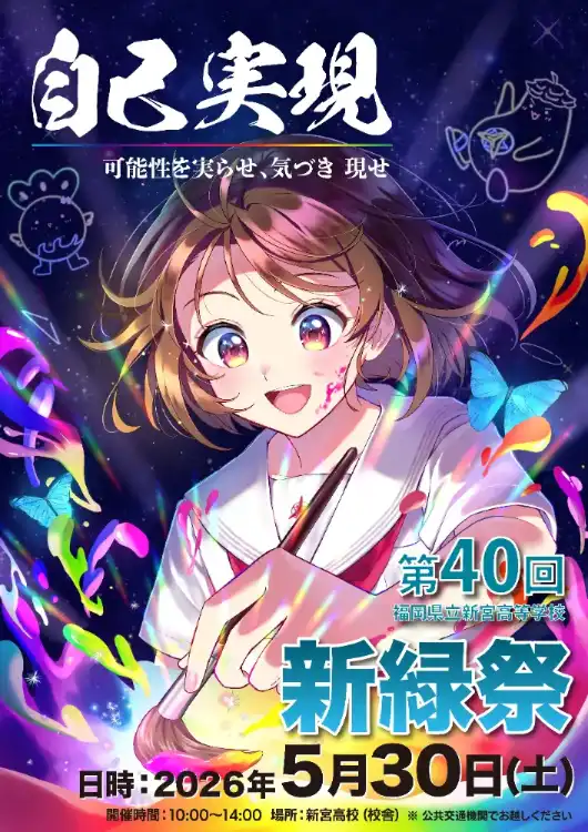 第40回新緑祭 パンフレット表紙
